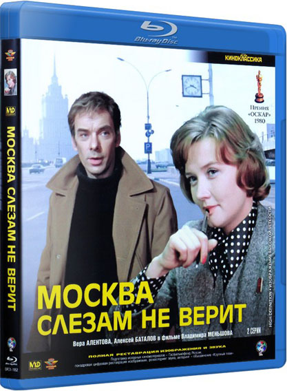 Москва слезам не верит (1979) HDRip + BDRip