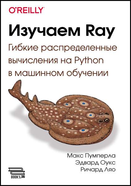 Изучаем Ray